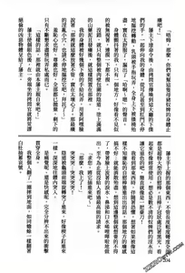 Page 206 of Tenpou Momoiro Suikoden 3 - preview thumbnail