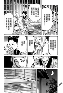 Page 23 of Tenpou Momoiro Suikoden 3 - preview thumbnail