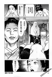 Page 32 of Tenpou Momoiro Suikoden 3 - preview thumbnail