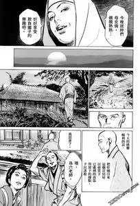 Page 37 of Tenpou Momoiro Suikoden 3 - preview thumbnail