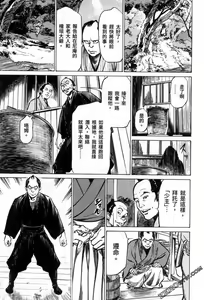 Page 39 of Tenpou Momoiro Suikoden 3 - preview thumbnail