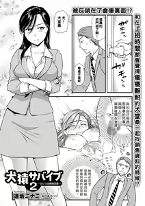 InuSaru Survive 2 ~Futari wa Zetsurin Eigyou~ — hentai manga cover on Fhentai