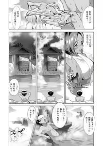 Page 103 of Nuru ❤ Lover! - preview thumbnail