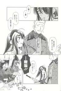 Page 19 of SS 3 - Edelweiss - preview thumbnail