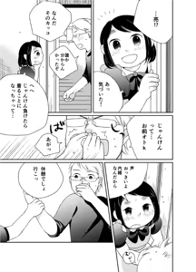 Page 3 of Himitsu no Henshin - preview thumbnail
