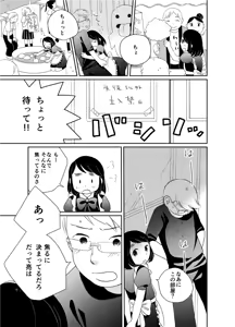 Page 7 of Himitsu no Henshin - preview thumbnail