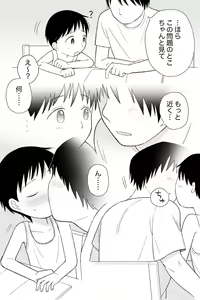 Page 2 of Amaetagari - preview thumbnail