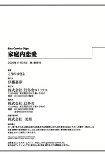 Page 179 of Kateinai Renai - preview thumbnail