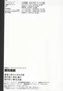 Page 154 of Aigan Yuugi - Prize Game - preview thumbnail
