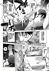 Page 3 of NightHawk no Onna | NightHawk Woman - preview thumbnail