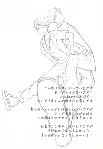 Page 26 of Muboubi na no wa Ikemasen! - preview thumbnail