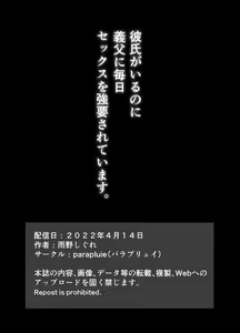 Page 33 of Kareshi ga Iru no ni Gifu ni Mainichi Sex o Kyouyou sarete imasu. - preview thumbnail