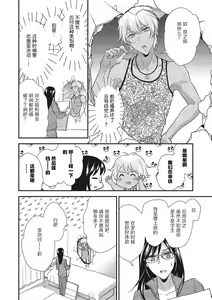 Page 7 of Tonari no gyaruotoko to wa ana de tsunagatte imasu | 和隔壁非主流男的墙洞之交 - preview thumbnail