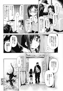 Page 40 of Chiisana Kuchibiru | Little Lips - preview thumbnail