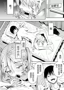 Page 3 of Kiritani Mei wa Nanimo Shiranai | 桐谷芽衣什么都不知道 - preview thumbnail