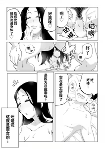 Page 22 of Zetsumetsu Sunzen Yukionna (decensored) - preview thumbnail