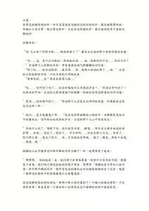 Page 3 of 【配图小说】世界的恶意，被无止境残酷轮奸的少女茵蒂克丝 - preview thumbnail