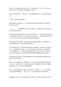 Page 31 of 【配图小说】世界的恶意，被无止境残酷轮奸的少女茵蒂克丝 - preview thumbnail