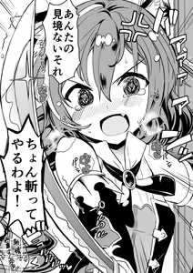 Page 51 of Kyaru-chan no Mirare Nagara - preview thumbnail