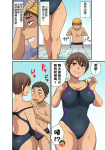 Page 107 of 翔太弟弟壞壞的色情整人方法〈假冒身分篇〉把巨乳三姊妹+寡婦弄得黏糊糊 1-6話 - preview thumbnail