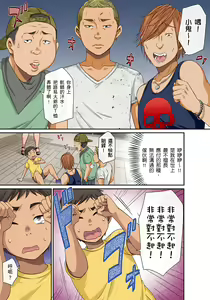 Page 72 of 翔太弟弟壞壞的色情整人方法〈假冒身分篇〉把巨乳三姊妹+寡婦弄得黏糊糊 1-6話 - preview thumbnail
