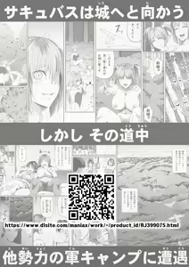 Page 107 of Chikara Aru Succubus wa Seiyoku o Mitashitai dake. 7 | 힘을 가진 서큐버스는 그저 성욕을 채우고 싶을뿐 7 - preview thumbnail