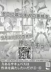 Page 108 of Chikara Aru Succubus wa Seiyoku o Mitashitai dake. 7 | 힘을 가진 서큐버스는 그저 성욕을 채우고 싶을뿐 7 - preview thumbnail