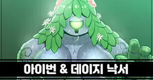 아이번 & 데이지 낙서 — hentai manga cover on Fhentai