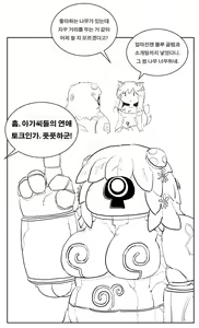 Page 4 of 아이번 & 데이지 낙서 - preview thumbnail