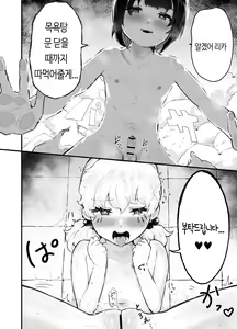 Page 102 of Kawaii Shota ni wa Manko o Tsukeyo!3 ~Oppai Misete Gaiden~Super Sentou Hen [KOREAN] 가슴보여줘 외전 슈퍼 목욕탕 편 - preview thumbnail