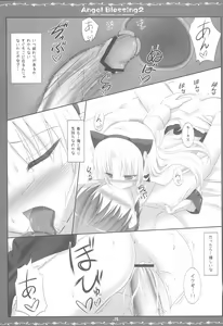 Page 18 of Angel Blessing 2 - preview thumbnail