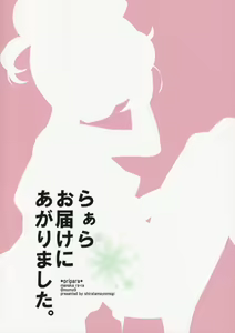 Page 27 of Laala Otodoke ni Agarimashita - preview thumbnail