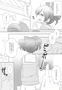 Page 6 of Laala Otodoke ni Agarimashita - preview thumbnail
