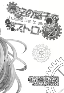 Page 3 of Jikuu no Inshi o Destroy! - I would like to save her. - preview thumbnail