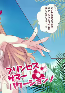 Page 3 of Princess Summer Vacation - preview thumbnail