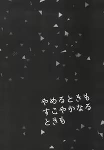 Page 31 of Yameru Toki mo Sukoyaka Naru Toki mo - preview thumbnail