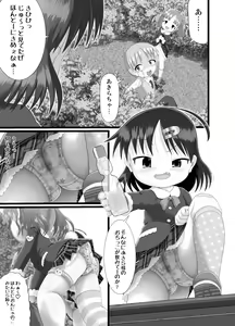 Page 5 of Itazura Engine #3 - preview thumbnail