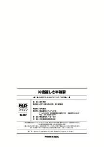 Page 201 of 39-sai Uruwashiki Hanjukuzsuma (decensored) - preview thumbnail