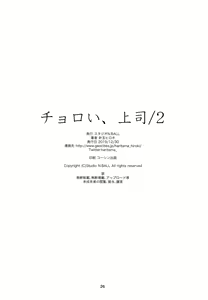 Page 25 of Choroi, Joushi /2 | 쉬운 상사 2 - preview thumbnail