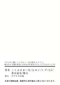 Page 121 of "Sonna ni Hageshiku Shitara... Otto ga Okichau!" Ueta Less Tsuma o Honki ni Saseru Gachizuki Piston 【Full Color】 - preview thumbnail