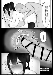 Page 19 of Iinchou o Saimin de NTR ru! - preview thumbnail
