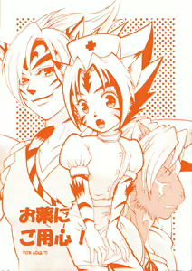 Okusuri ni Goyoujin! - hentai manga cover image