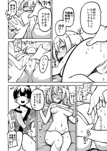 Page 4 of Kurata Mashiro to Les Esthé - preview thumbnail