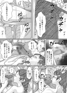 Page 184 of Shoujo wa Otonatachi no Nagusa ni Naru. - preview thumbnail
