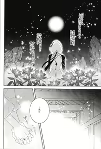 Page 41 of Rakugetsu Okuryo o Hamu - preview thumbnail