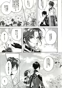 Page 8 of Rakugetsu Okuryo o Hamu - preview thumbnail