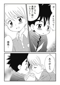 Page 15 of Itoko Doushi 2 - preview thumbnail