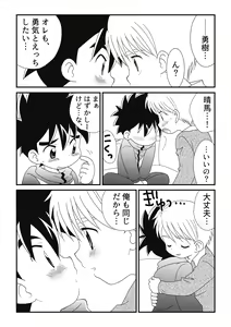 Page 16 of Itoko Doushi 2 - preview thumbnail