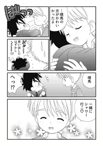 Page 27 of Itoko Doushi 2 - preview thumbnail