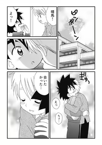 Page 6 of Itoko Doushi 2 - preview thumbnail